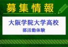 向陵高校 体験学習・部活動体験 7/20開催 2024年度 青森