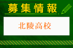 北陵高校 部活動体験 8/3.17開催 2024年度 佐賀県