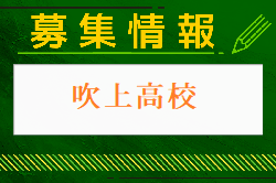 吹上高校 一日体験入学・部活動体験 8/2.20開催！2024年度 鹿児島県