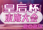 【優勝写真掲載】2024年度 第33回全日本高校女子サッカー選手権 山梨県予選 優勝は日本航空、4連覇達成、全国大会出場へ！帝京第三と甲府商業は関東大会出場へ！