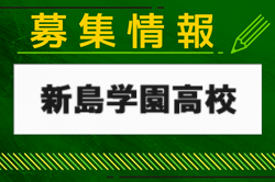 新島学園高校 オープンスクール（部活動体験・見学あり）7/6他開催　2024年度 群馬県