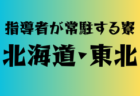 2025年度 第49回大分県スポーツ少年団（県知事杯・大分合同新聞社旗争奪）サッカー交流大会 組合せ掲載！ 7/19.20.21開催！