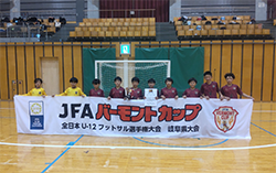 2024年度 JFAバーモントカップ第34回全日本U-12フットサル選手権 岐阜県大会  優勝はメジェール岐阜瑞穂F.C.！全国大会出場決定！
