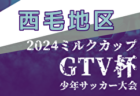 SCクリヴォーネ ジュニアユース 体験練習会 7/9～12/24 火曜開催！2025年度 兵庫県