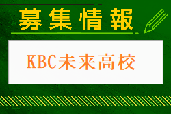 KBC未来高校 体験授業 6/16他開催！2024年度 沖縄県
