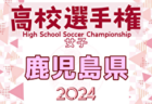 2024OFA第35回沖縄県高校女子サッカー選手権大会　優勝は合同（八重山・浦添・浦添商・久米島）！集合写真掲載