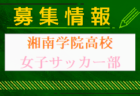2024年度 全能登中学校サッカー大会 兼 石川県大会予選会 優勝は中能登中学校！上位2校が県大会へ