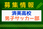 INAC千葉CRAVO FC ジュニアユース 練習会 7/1.13他開催！2025年度 千葉県