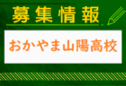 岡山工業高校 部活動体験 9/21開催！ 2024年度 岡山県