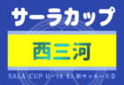 2024 U-12サッカーリーグin千葉 2ndステージ 10/26.27結果！優勝は柏レイソルU-12