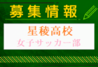 加茂暁星高校 オープンスクール・強化指定部見学 7/30開催 2024年度 新潟