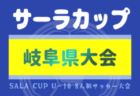 サッカーを通して自立を育む「笑顔の絶えない人になってほしい」FC VIFARE U-15　冨迫 斉司監督インタビュー　