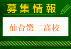 利府高校 一日体験入学・部活動体験 7/30・9/28開催 2024年度 宮城県