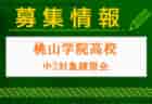 大阪学院大学高校サッカー部 授業・部活動体験 8/31他開催 2024年度 大阪府