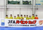 2024年度 第4回松屋地所CUP ヤングシャチサッカー大会U9 東三河地区予選（愛知）ラランジャ豊川が優勝！決勝ラウンド進出4チーム決定！