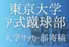 【大会優秀選手掲載】2024年度 滋賀県高校 春季総合体育大会 サッカー競技（インターハイ予選）<女子の部> 優勝は近江兄弟社高校！全結果掲載