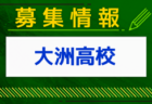 ボンフィンFC豊島 ジュニアユース 体験練習 6/19.21他開催！2025年度 東京都
