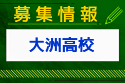 大洲高校 体験入学 部活動体験 7/29開催 2024年度 愛媛県