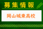 岡山工業高校 部活動体験 9/21開催！ 2024年度 岡山県