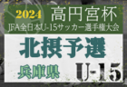 2024年度 全日本高校女子サッカー選手権 大分県大会 優勝は柳ヶ浦高校！
