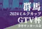 2024年度 高円宮杯 JFA U-13サッカーリーグ2024 岐阜  優勝はFC岐阜！東海U-13リーグ2025参入プレーオフ出場