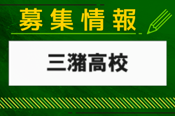 三潴高校スポーツ教室（体験入学）8/24他 3回開催　2024年度 福岡県