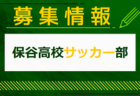 【優勝チーム写真掲載】2024年度 第48回和歌山県小学生サッカー選手権大会 U-12 優勝はSC和歌山ヴィーヴォまつえ！関西大会出場4チーム決定