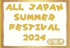 2024年度  第1回 Connecting Community杯 男子高校生全国大会（静岡）29チームの頂点・優勝は流通経済大学附属柏！最終順位掲載！