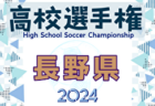 2024年度 第103回全国高校サッカー選手権沖縄県大会 優勝は那覇西（4年ぶり18回目）！