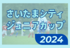 OFC FANTASISTA（OFCファンタジスタ）ジュニアユース 体験練習会 8/11開催！2025年度 新潟県