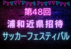 FC HORTENCIA(オルテンシア) ジュニアユース セレクション 9/15開催！2025年度 神奈川