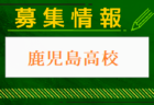 鹿児島城西高校 第1回 一日体験入学（部活動体験）8/28開催 2024年度 鹿児島県