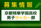 松商学園高校サッカー部 クラブ体験 8/18.25開催！2024年度 長野