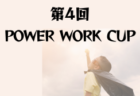 2024年度 第44回九州ブロックスポーツ少年団サッカー交流大会(大分県開催)  優勝は鶴見SSC！