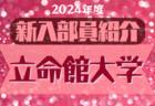 2024年度 全国高校総体サッカ－競技奈良県予選(インターハイ予選)  優勝は生駒高校！