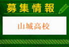 桃山高校 学校説明会・部活動体験 9/7開催 2024年度 京都府