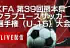 【神奈川県】参加メンバー掲載！関東トレセンリーグ女子U-16 2024（第2節：6/23）情報ありがとうございます！