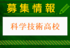 金津高校 体験入学・部活動体験 7/30開催 2024年度 福井