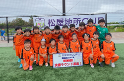 2024年度 第4回松屋地所CUP ヤングシャチサッカー大会U9 東三河地区予選（愛知）ラランジャ豊川が優勝！決勝ラウンド進出4チーム決定！