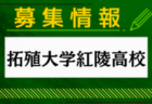 桃山高校 学校説明会・部活動体験 9/7開催 2024年度 京都府