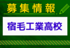 藤島高校 オープンスクール・部活動見学 7/29.30開催 2024年度 福井