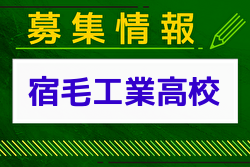 宿毛工業高校 オープンスクール・部活動見学 8/23開催 2024年度 高知県