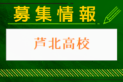 芦北高校 体験入学・部活動見学 8/4開催！2024年度 熊本県