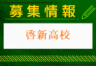 金津高校 体験入学・部活動体験 7/30開催 2024年度 福井