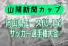 FCデューミラン大阪 ジュニアユース 第2回 体験練習会 10/18他開催！ 2025年度 大阪府