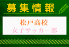 2024年度 第39回日本クラブユースサッカー選手権(U-15)大会 関西地区予選 優勝は大阪市ジュネッス！MVP･MIP･得点王掲載！