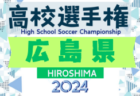 2024年度 第36回九州ジュニア U-11 サッカー大会（新人戦）福岡県中央大会 優勝はアビスパ福岡！FC花鶴オセアノと共に九州大会出場！