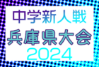 高円宮杯 JFA U-18サッカープリンスリーグ2024 四国参入戦 結果掲載！高知高校と今治東高校が昇格決定！