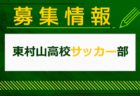 柏レイソルU-10及びU-9スペシャルクラス セレクション(現小学2.3年生対象) 7/28.8/2開催　2025年度 千葉県