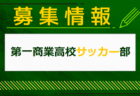 浦和西高校男子サッカー部 体験入部 7/30他開催！2024年度 埼玉
